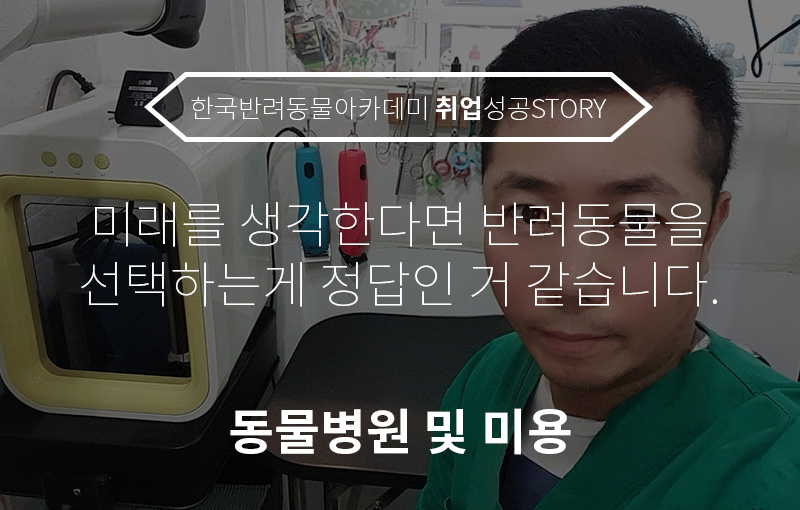 애견미용사 자격증 취득 수강생 후기